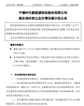 376.12元/股！55家机构抢筹宁德时代