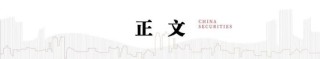 中信建投：关税冲击再起，内需韧性支撑