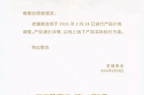 老铺黄金官宣：即将调价！