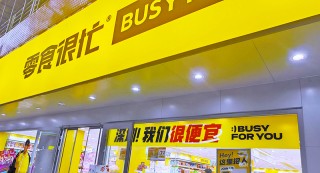 量贩模式重构零食销售新版图 四万余家门店撑起千亿市场
