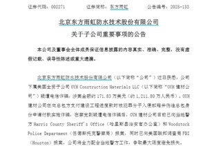 002271，突发！子公司疑遭电信诈骗