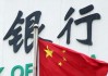 如何确保银行账户的安全防护？