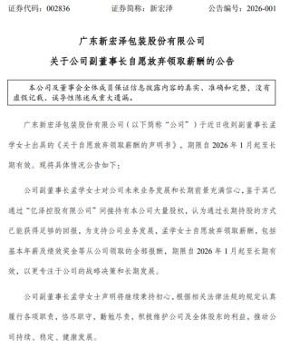 61岁女副董事长，自愿放弃百万年薪