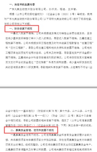 丸美生物A+H：虚增收入挪用募资被警示、募投项目频频延期分红却不手软 营销开支是研发投入的22倍