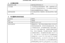 德邦基金最新公告：董事长离任