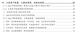 宏观策略 | 破局谋新，迈向新平衡――2026年度宏观策略展望（基本面篇）