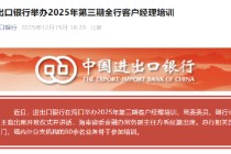 王晓已任中国进出口银行副行长