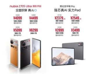 AI双旗舰 努比亚Z70S Ultra摄影师版与努比亚平板 Pro正式发布