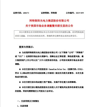 全球光伏巨头，有大动作！