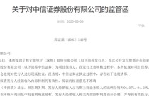 一个月内6位保代被罚，中信证券怎么了？