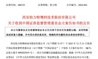 300500、688333，被证监会立案