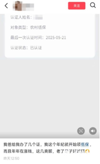 “我爸给我办了几个证”，女子领低保炒股？官方回应