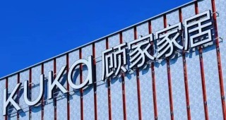 重磅：盈峰增持顾家，出资近20亿元，持股升至37.37%