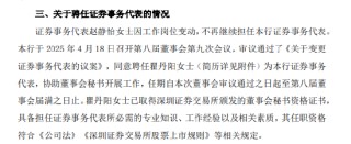 江阴银行：拟聘任瞿丹阳为该行证券事务代表