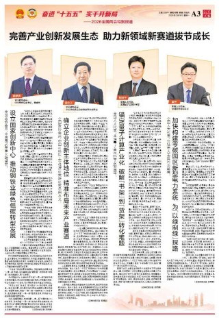 完善产业创新发展生态 助力新领域新赛道拔节成长