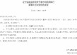霍忠明抚顺银行董事长任职资格获批