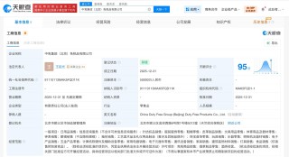 中免集团在北京成立免税品公司 注册资本5亿