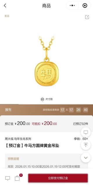 周大福“牛马”吊坠阴阳打工人？网店已售罄 客服：这字怎么读无可奉告