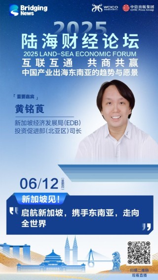 一席难求！2025陆海财经论坛12日将在新加坡举行