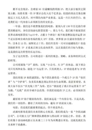 光线传媒王长田：接下来公司只有两种业务——创造IP与运营IP