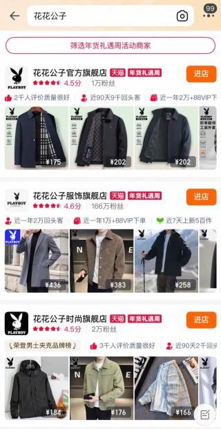 “品牌稀释”之后，花花公子转让中国业务50%股权