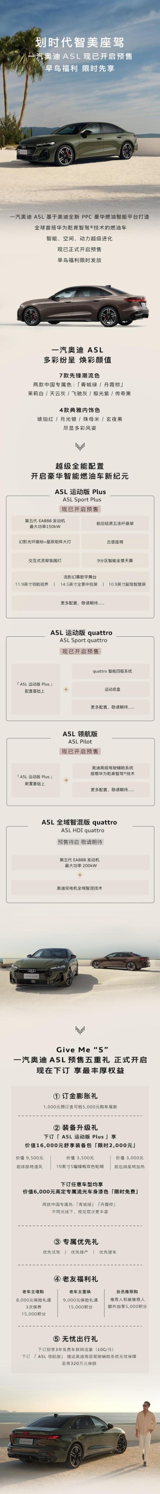 全球首款华为乾崑智驾燃油车，一汽奥迪 A5L 正式启动预售