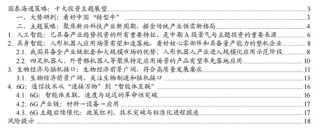 国泰海通证券2025中期策略：中国股市十大投资主题