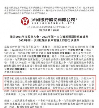 又现临门一脚撤回 泸州银行因“股东意见”暂缓18亿港元定增 中小银行补资本不容易