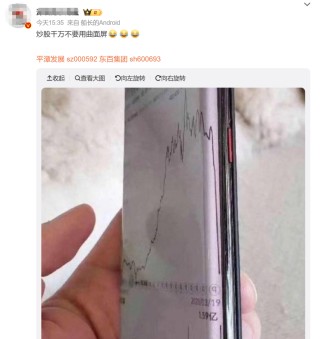 热搜爆了！网友：炒股千万别用曲面屏！