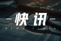 摩根士丹利邢自强：中美关税或维持30%、40%，港股待外资