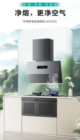 高端厨电华帝携手国风美学朱铁雄，演绎新时代的“匠心传承”