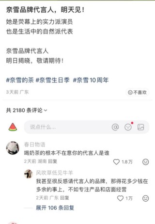 大额亏损叠加高成本，市值缩水95%，明星代言能救奈雪吗？