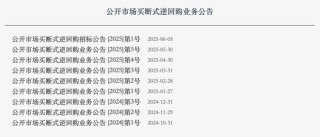 月初“出击”、万亿投放，央行买断式逆回购公告现新变化
