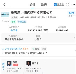 度小满日挣235万元的催收之殇