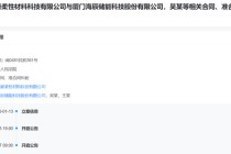 海辰储能再陷诉讼漩涡：8年前的合作牵出核心技术归属争议