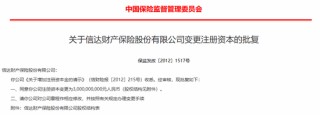 高管大调整！股东博弈、班子“重组”，国任保险雷霆应对新挑战