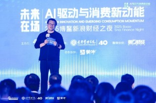 新浪财经CEO邓庆旭：DeepSeek的出现提升了大家的信心
