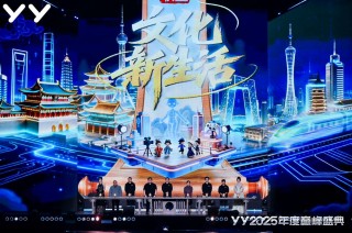 2026YY直播炬光联盟开启“文化新生活”，正能量挥笔绘就多维发展蓝图