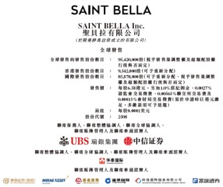 圣贝拉启动招股，6月26日香港上市，吴启楠、58同城、华夏基金、萧山国资等参与基石投资