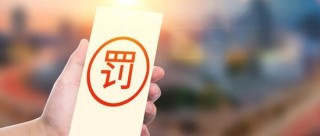 长城人寿领证监局警示函！两家原始股东降价清仓求撤退