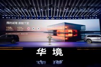 华境S首发亮相：全系标配华为乾崑智能解决方案，正式开启全国预订