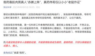 饶毅：75岁董事长秀肌肉代言的是“假药”！科伦药业最新回应！