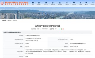 卷不动了，白酒巨头盯上储能！