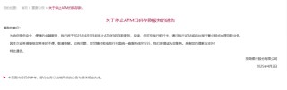 多家银行宣布：停止这项业务