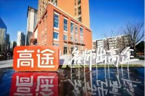 高途2026启新程：以复利思维深耕教育，以AI与公益共筑长期价值