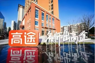高途2026启新程：以复利思维深耕教育，以AI与公益共筑长期价值
