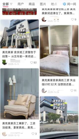 “高端家居第一股”被曝欠薪数月，有员工称“卖家具抵工资”，部分价格低至1折！1月两家工厂停产