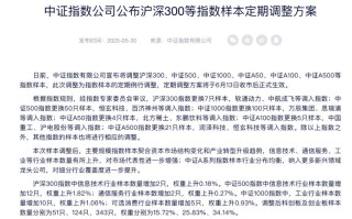 A股，这些指数将进行重要调整！6月16日起生效