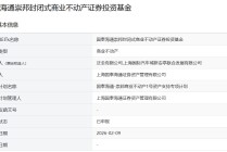 商业不动产REITs申报数量达11单