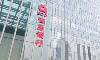 净利润增速第一的青岛银行中期分红又要泡汤了？